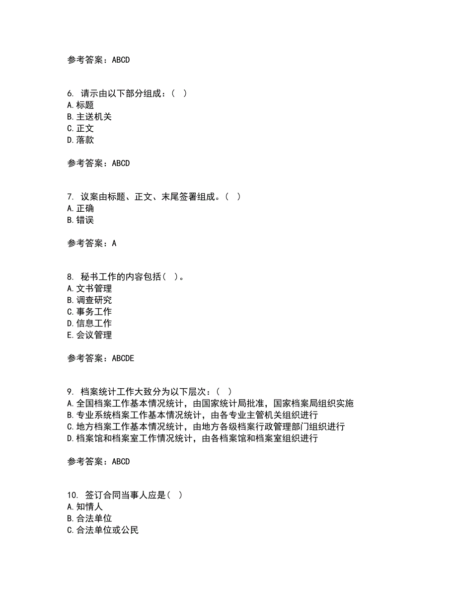 北京中医药大学21春《管理文秘》在线作业三满分答案71_第2页