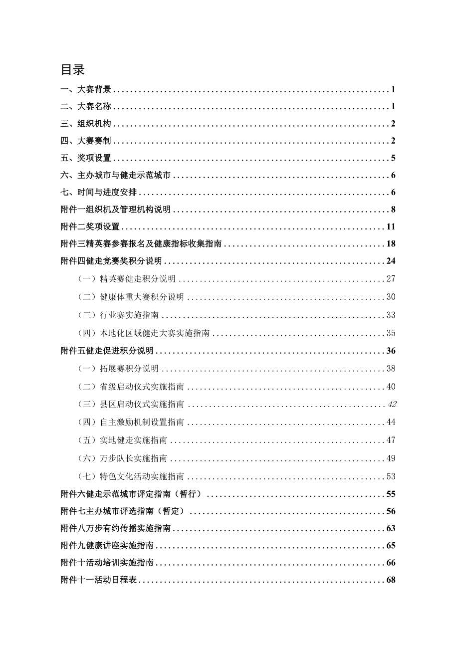 第八届“万步有约”健走激励大赛方案细则_第2页