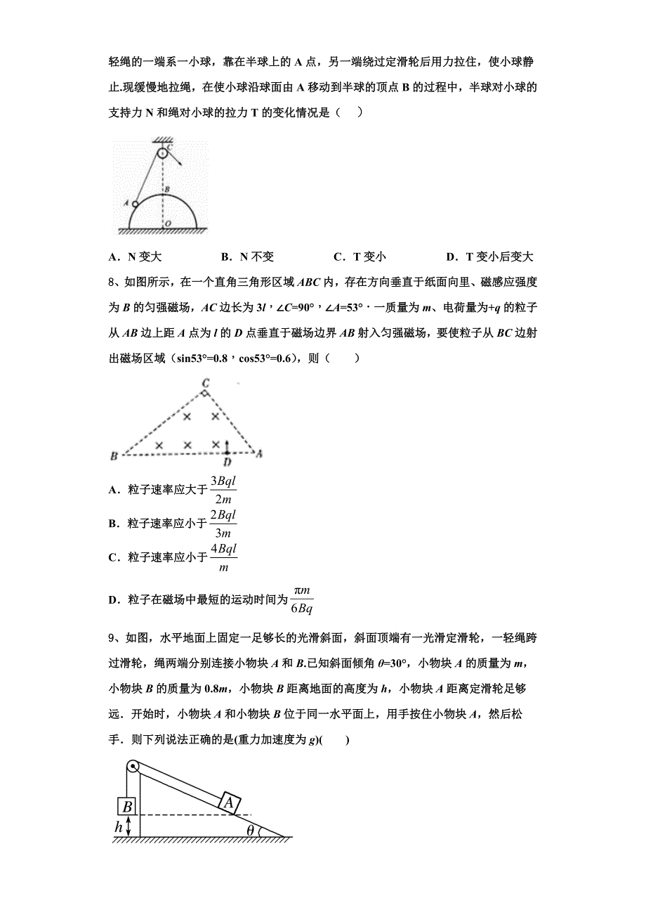 2023届广西北海市合浦县物理高三第一学期期中预测试题（含解析）.doc_第3页