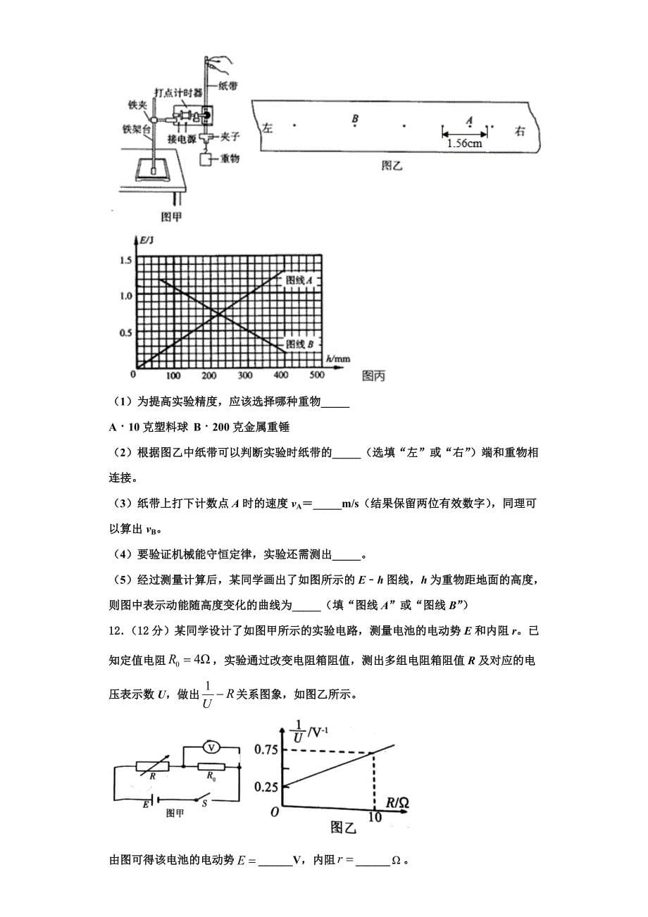 2023届广西北海市合浦县物理高三第一学期期中预测试题（含解析）.doc_第5页