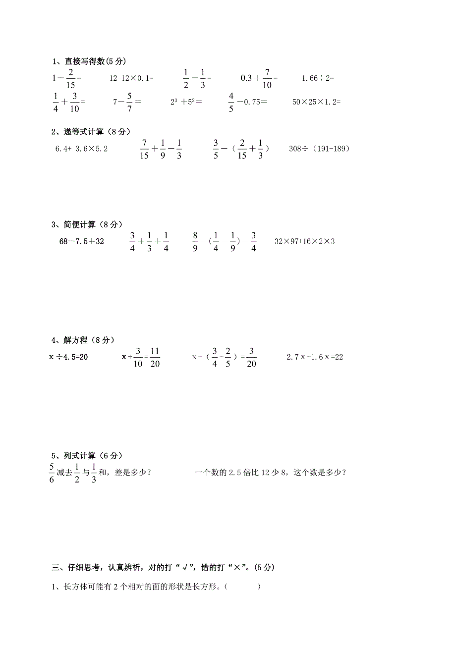 xx年五年级下学期期末质量评价数学_第2页