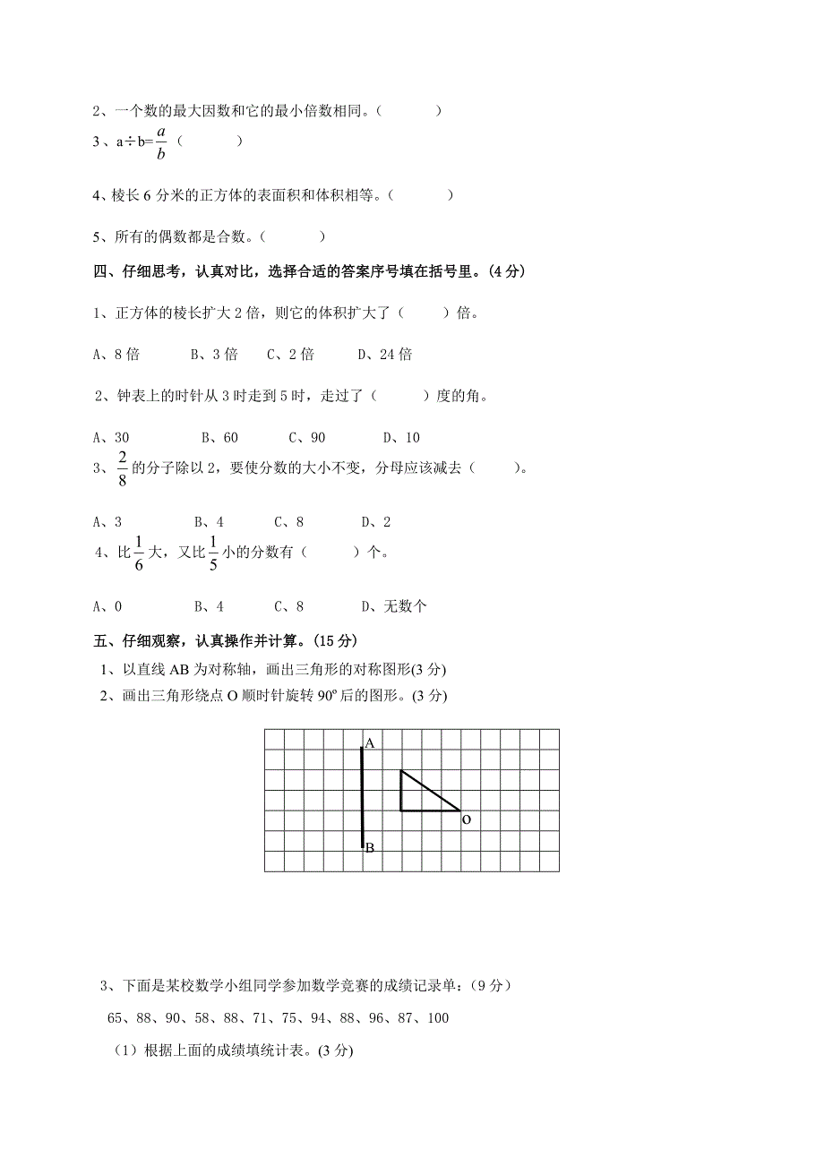 xx年五年级下学期期末质量评价数学_第3页