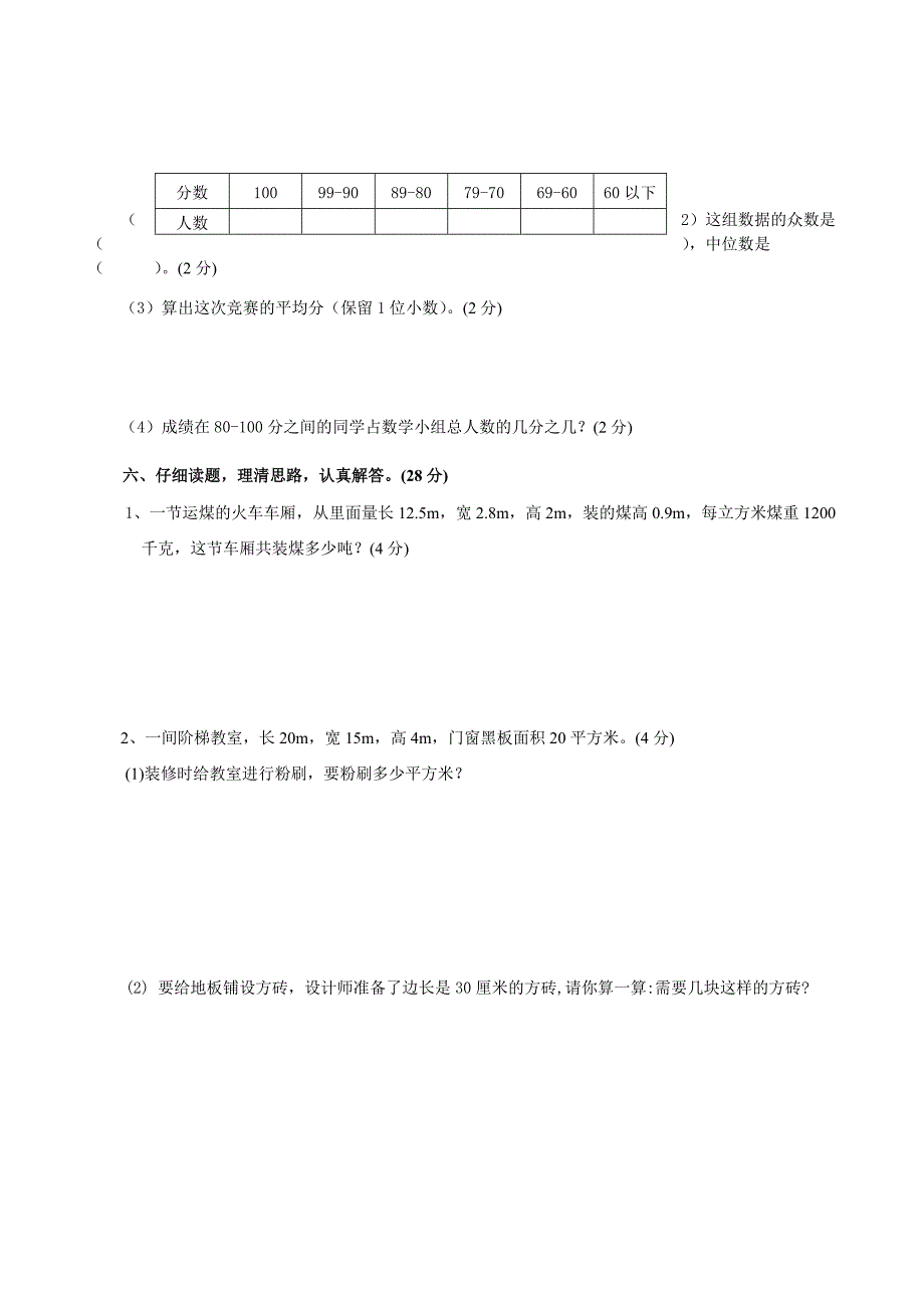 xx年五年级下学期期末质量评价数学_第4页