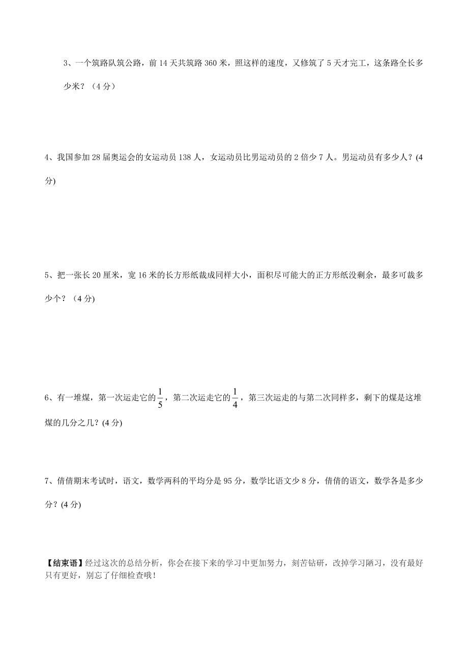 xx年五年级下学期期末质量评价数学_第5页