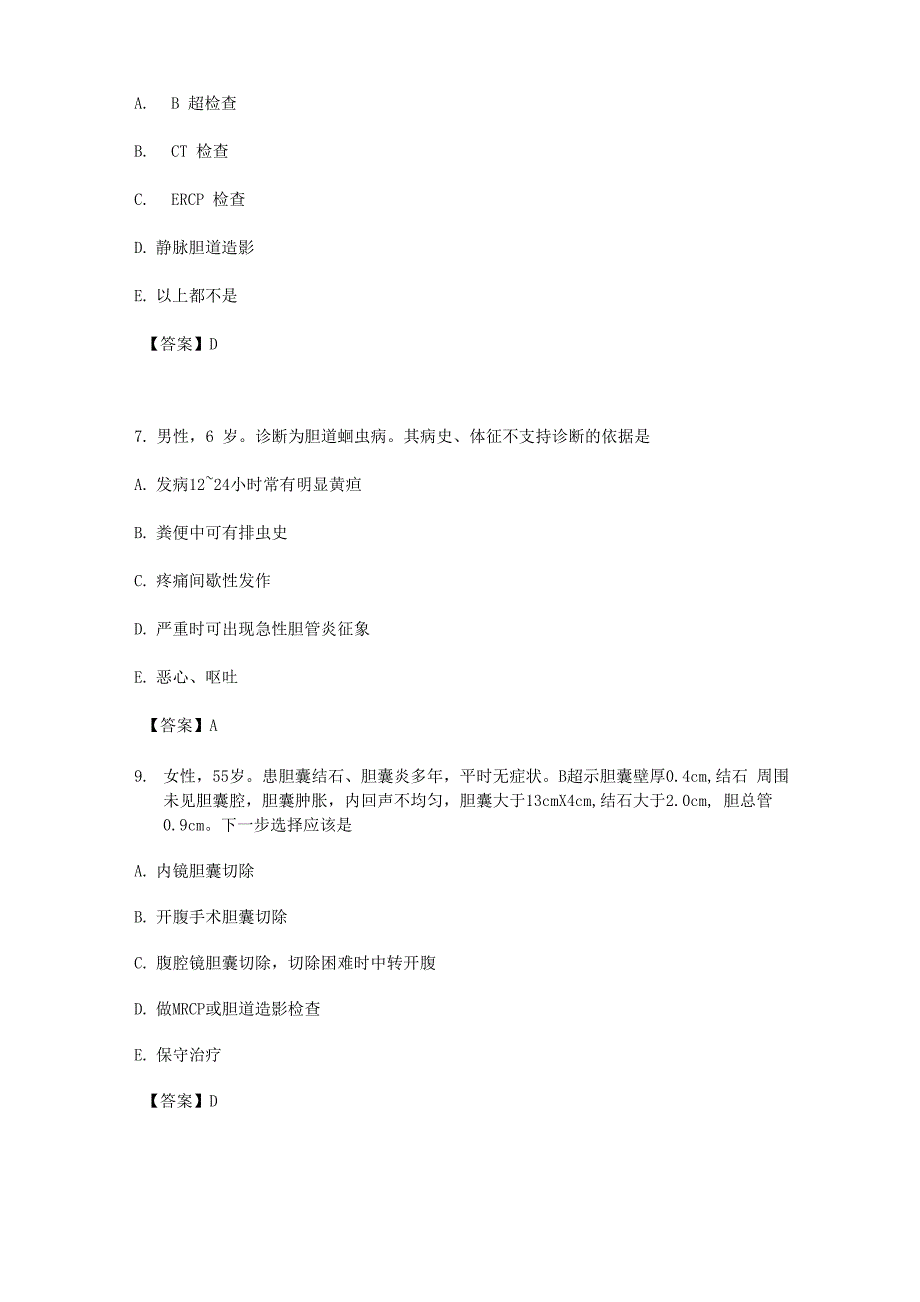 普通外科试题及答案(四)_第3页