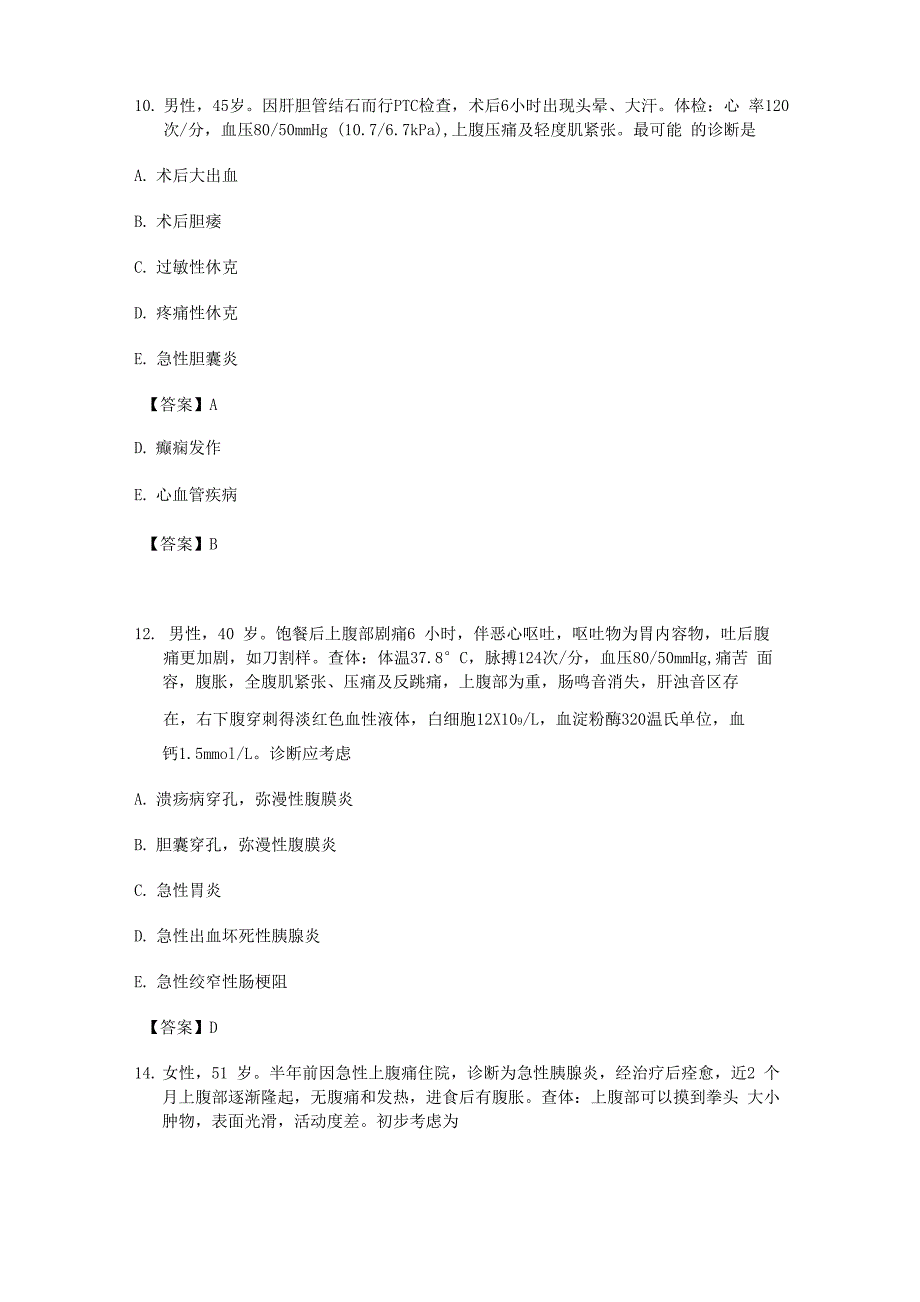 普通外科试题及答案(四)_第4页