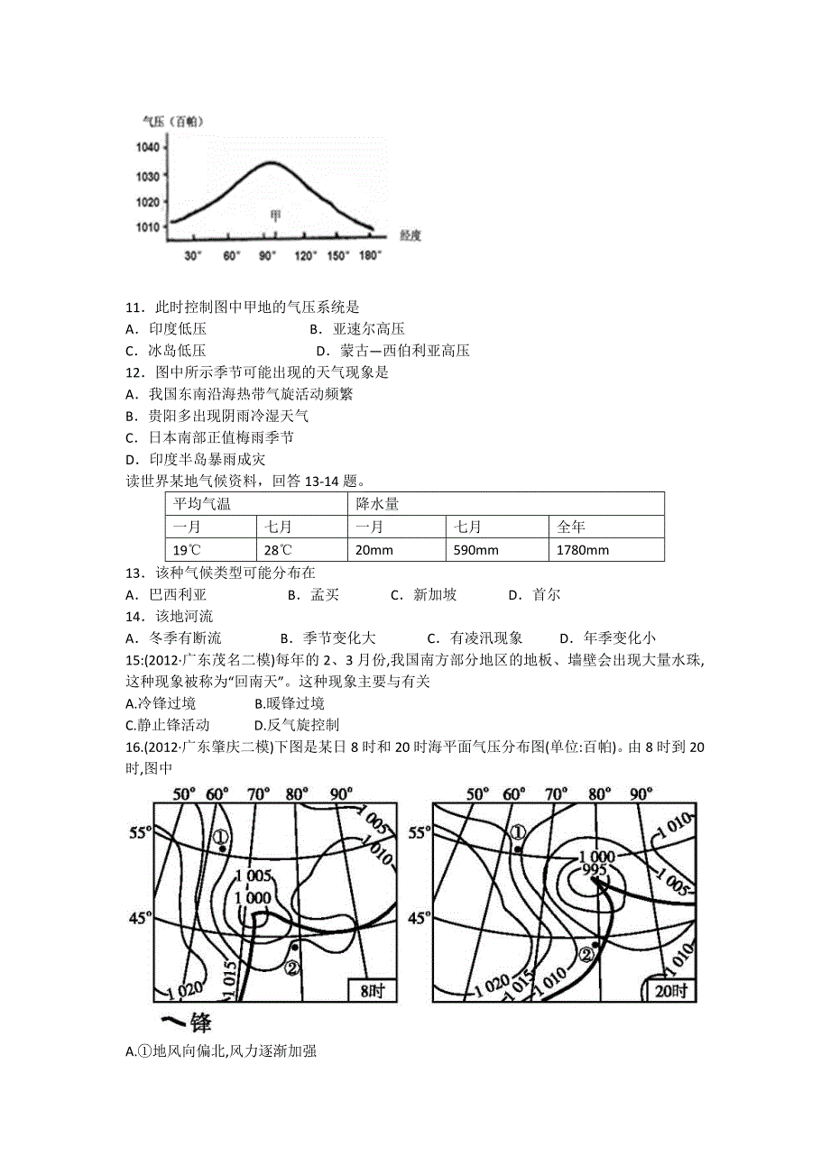 气候专题复习_第3页