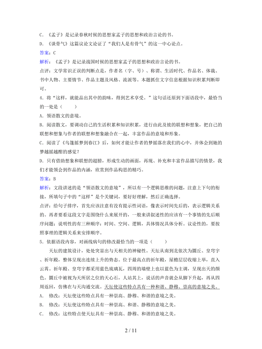 九年级语文上册第四单元第15课诗人谈诗宁静而深沉的意境同步练习.doc_第2页