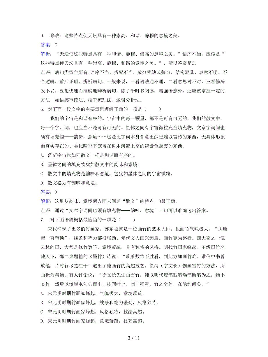 九年级语文上册第四单元第15课诗人谈诗宁静而深沉的意境同步练习.doc_第3页