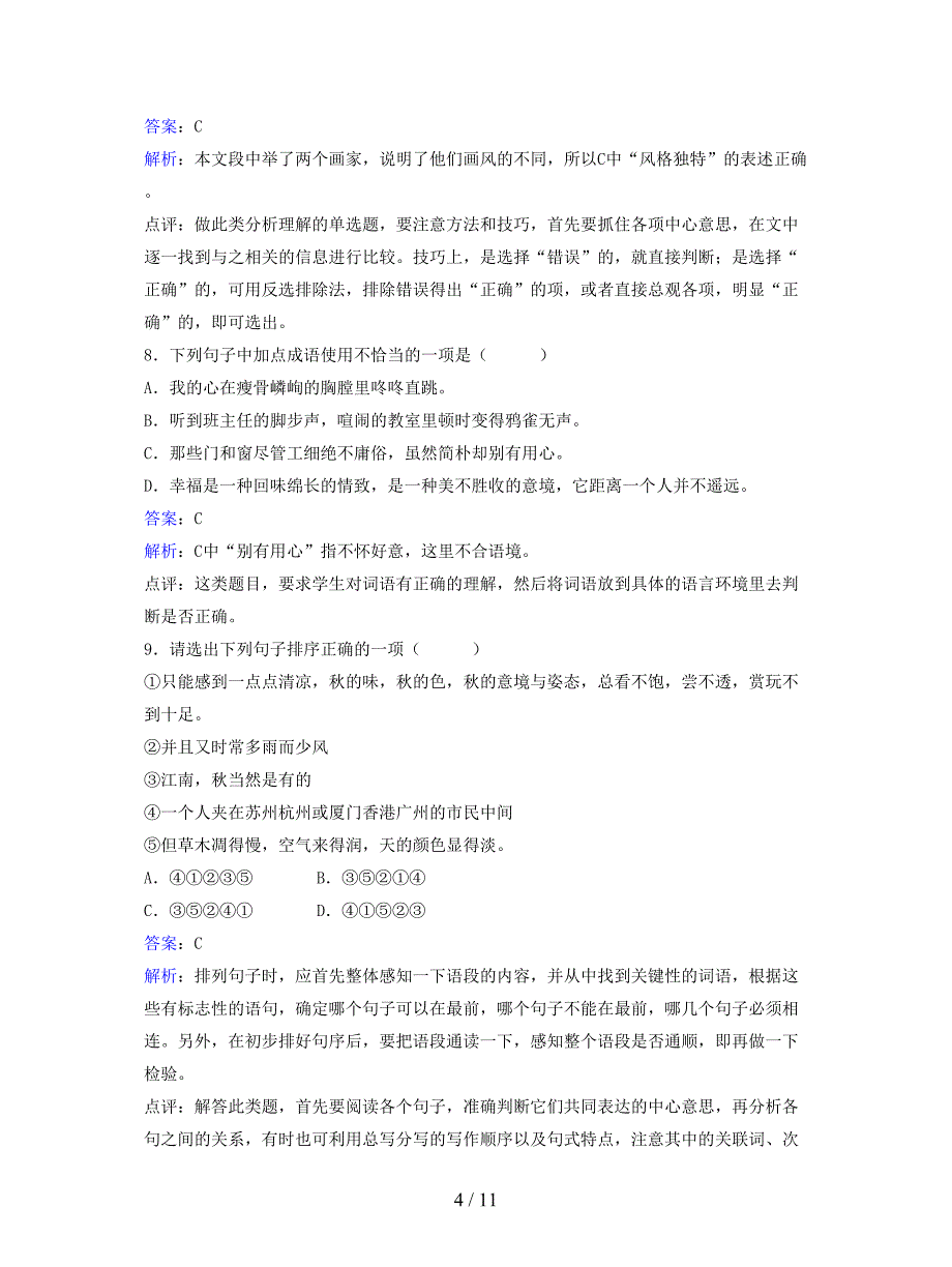 九年级语文上册第四单元第15课诗人谈诗宁静而深沉的意境同步练习.doc_第4页