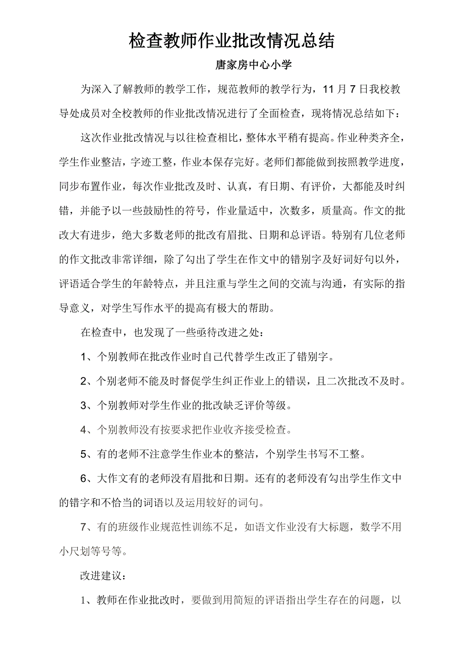 检查教师作业批改情况总结_第1页