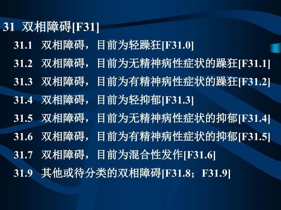 精神病学3.第八章心境障碍 ppt课件_第5页