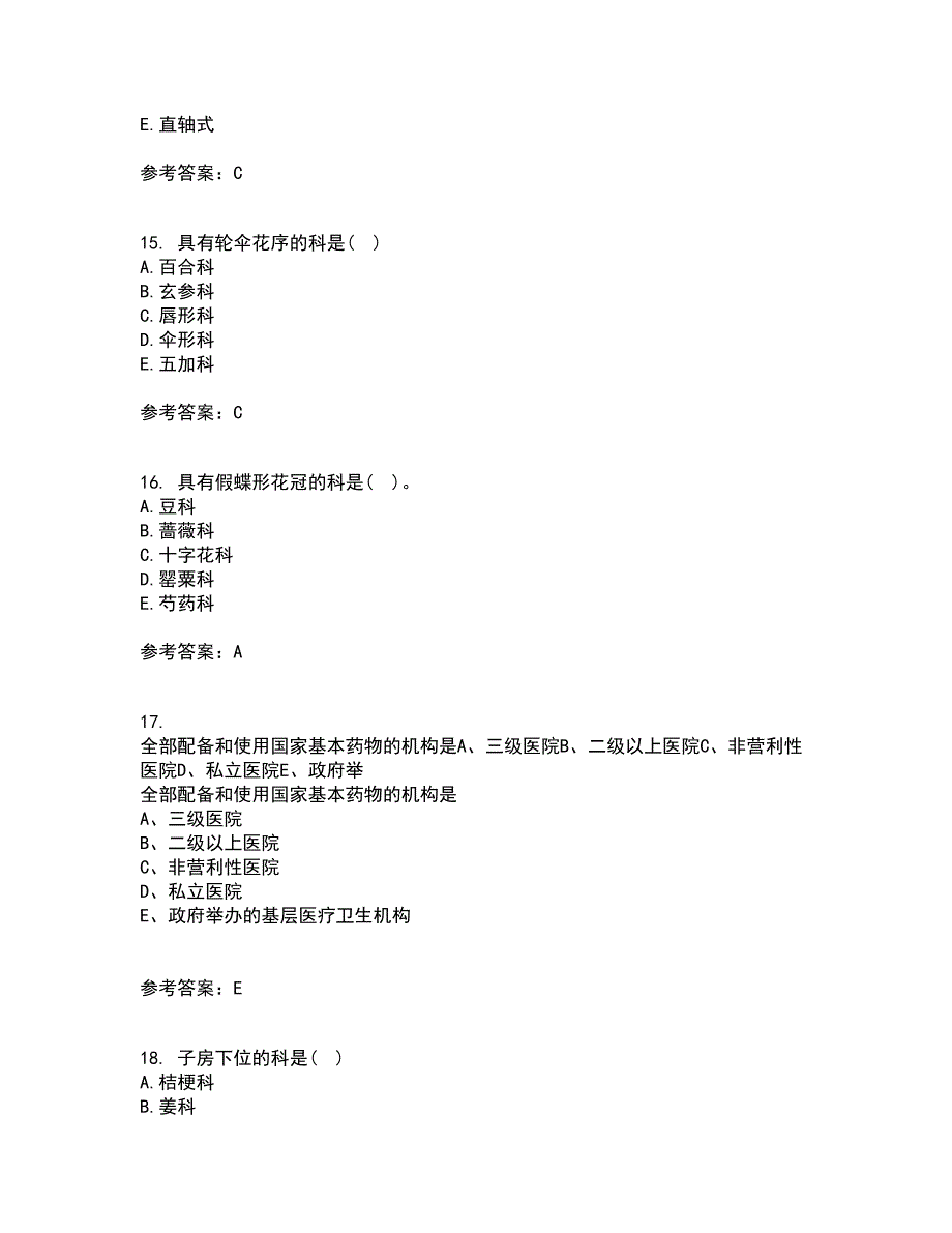 南开大学21秋《药用植物学》平时作业2-001答案参考42_第4页