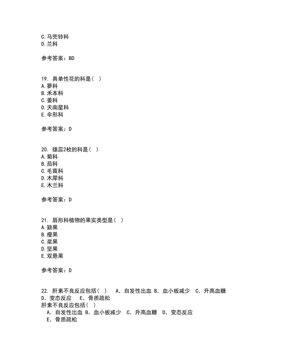 南开大学21秋《药用植物学》平时作业2-001答案参考42_第5页