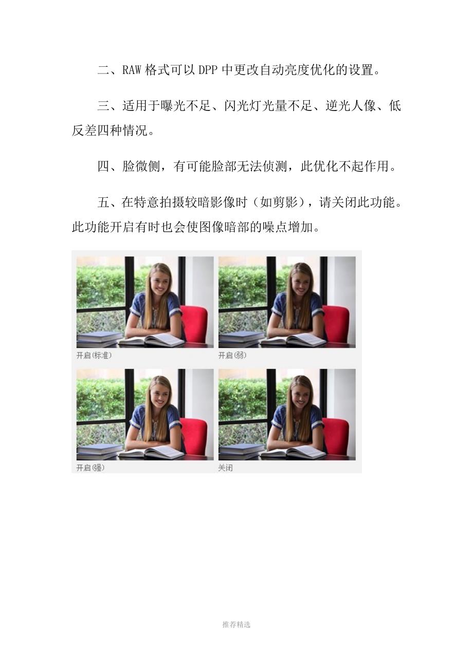 佳能相机中的高光色调优先和自动亮度优化参考word_第3页