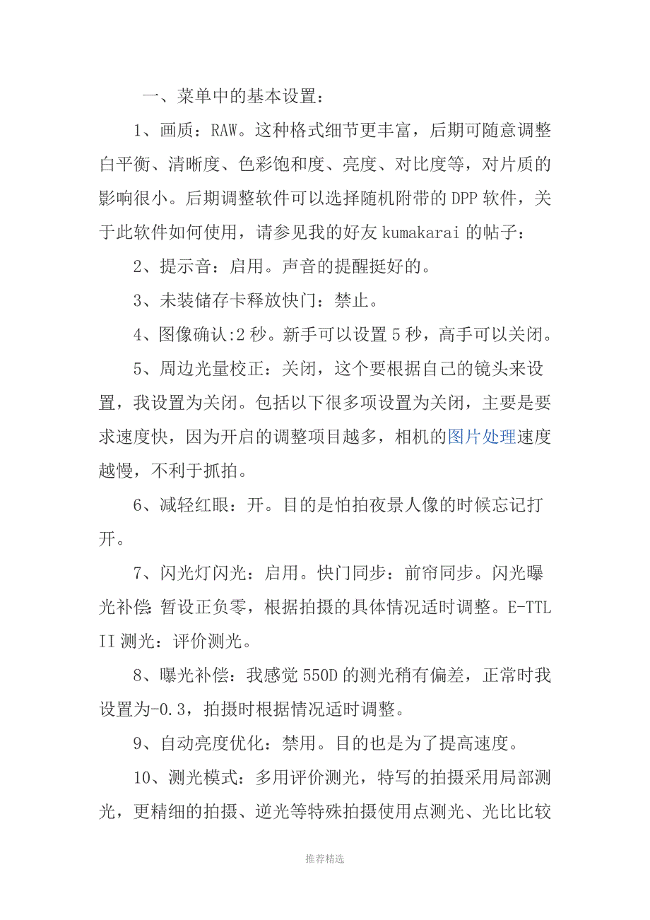 佳能相机中的高光色调优先和自动亮度优化参考word_第4页