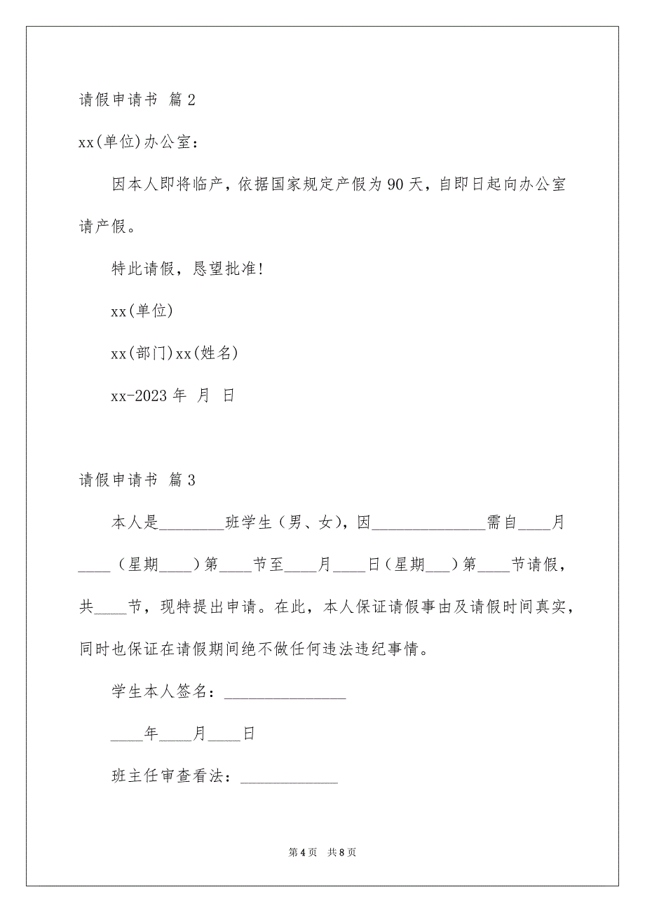 2023年请假申请书6范文.docx_第4页