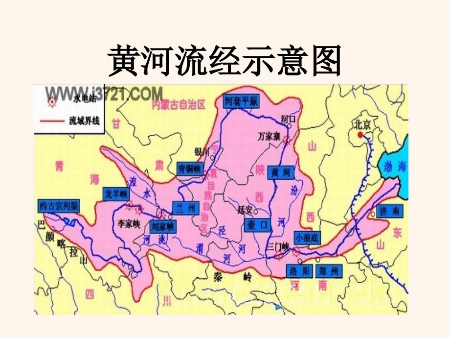 10《黄河是怎样变化的》PPT课件_第4页