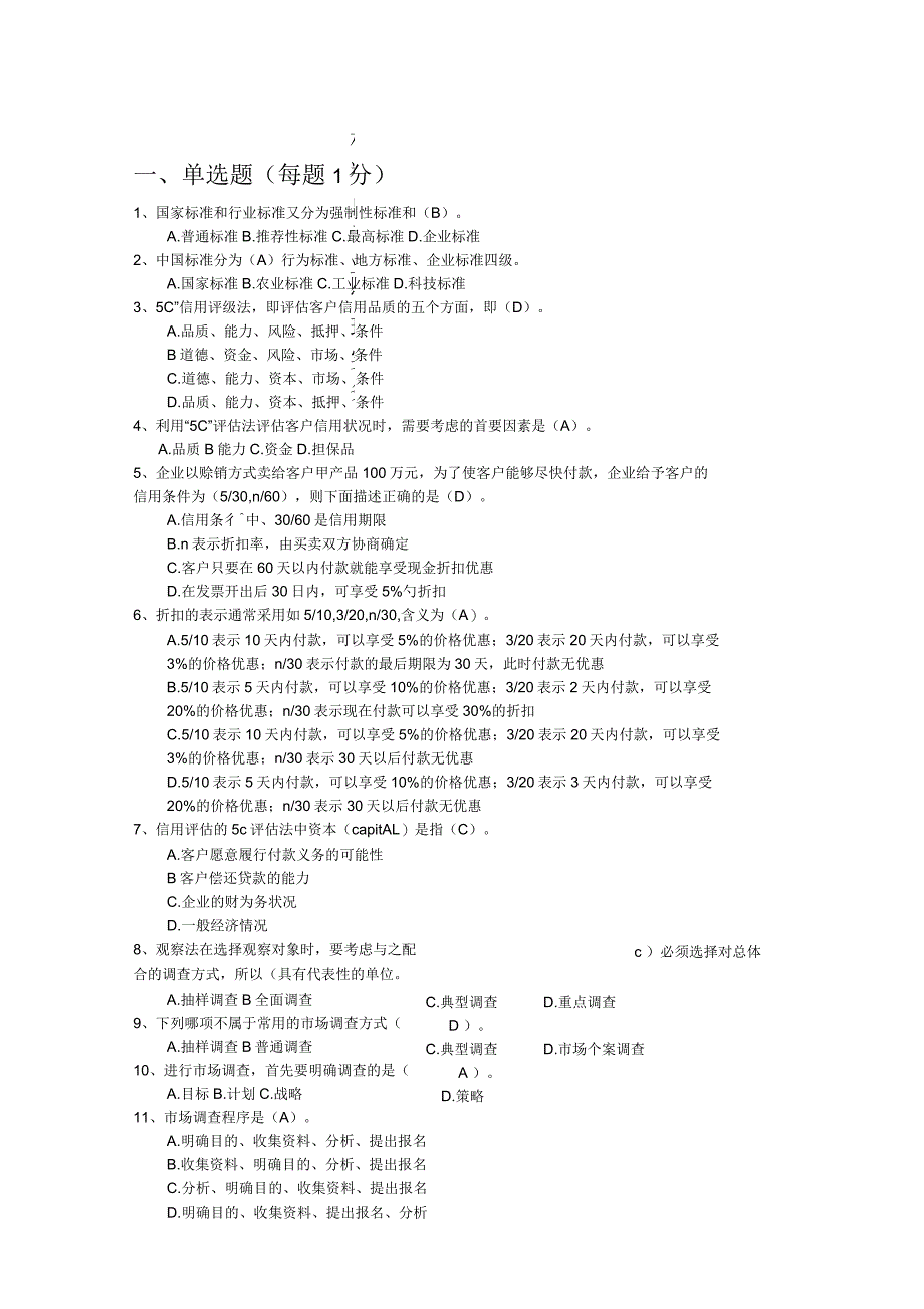 材料员专业管理实务试题_第1页