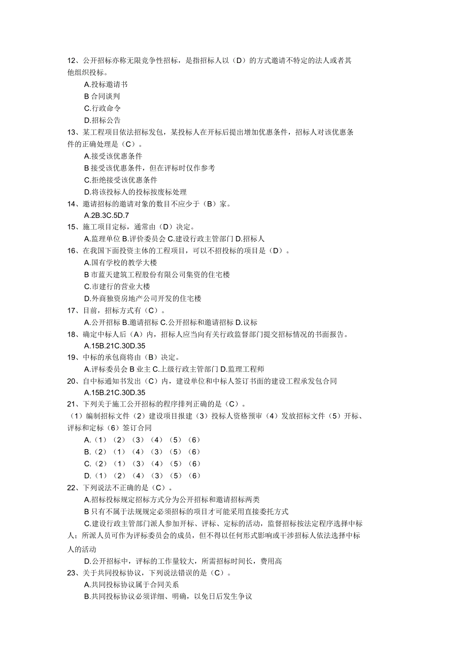 材料员专业管理实务试题_第2页