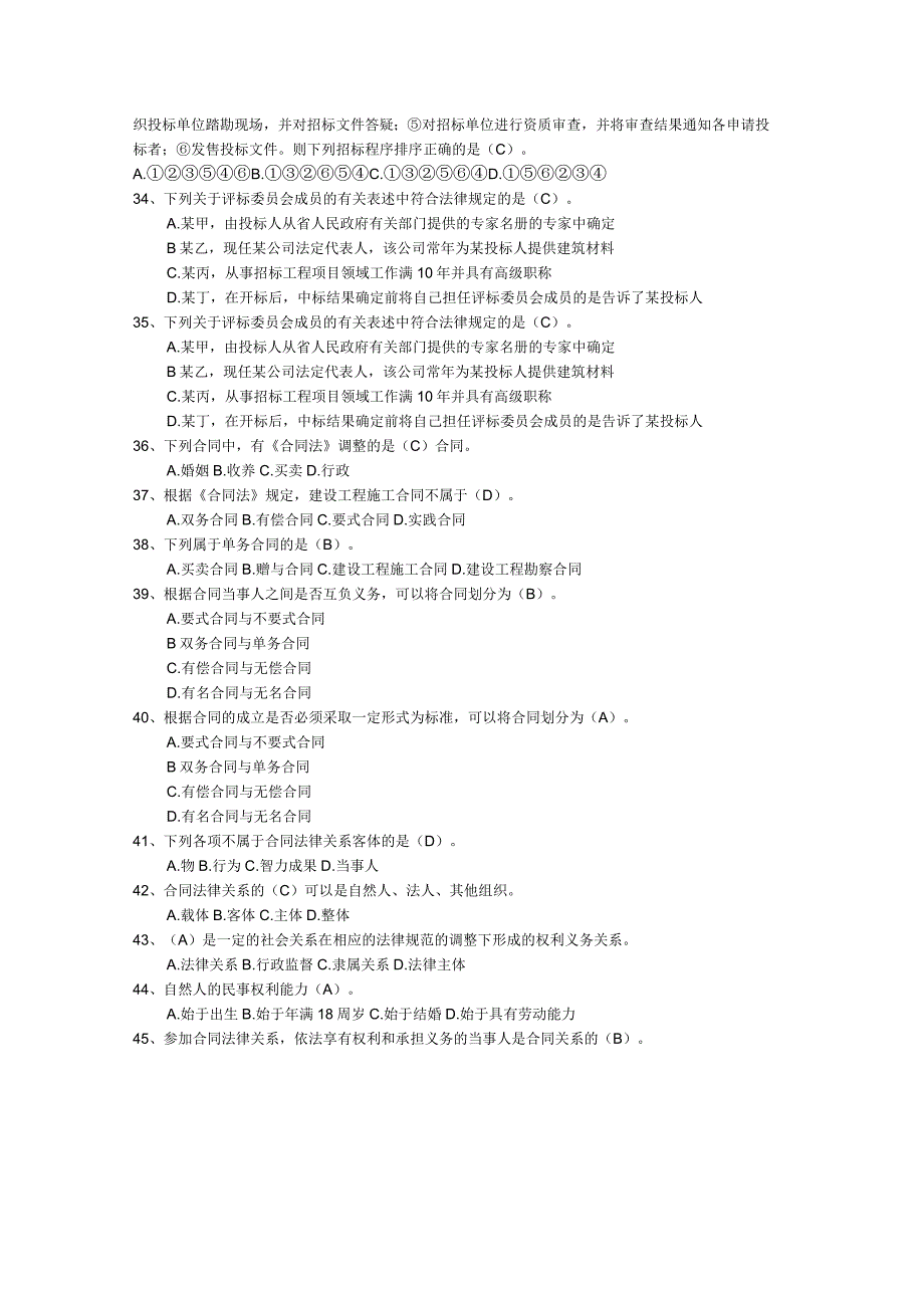 材料员专业管理实务试题_第4页