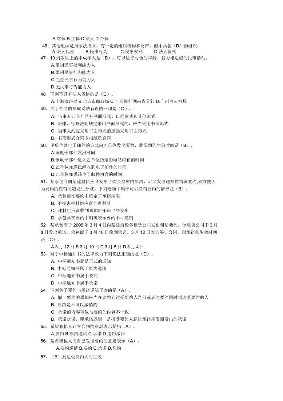 材料员专业管理实务试题_第5页