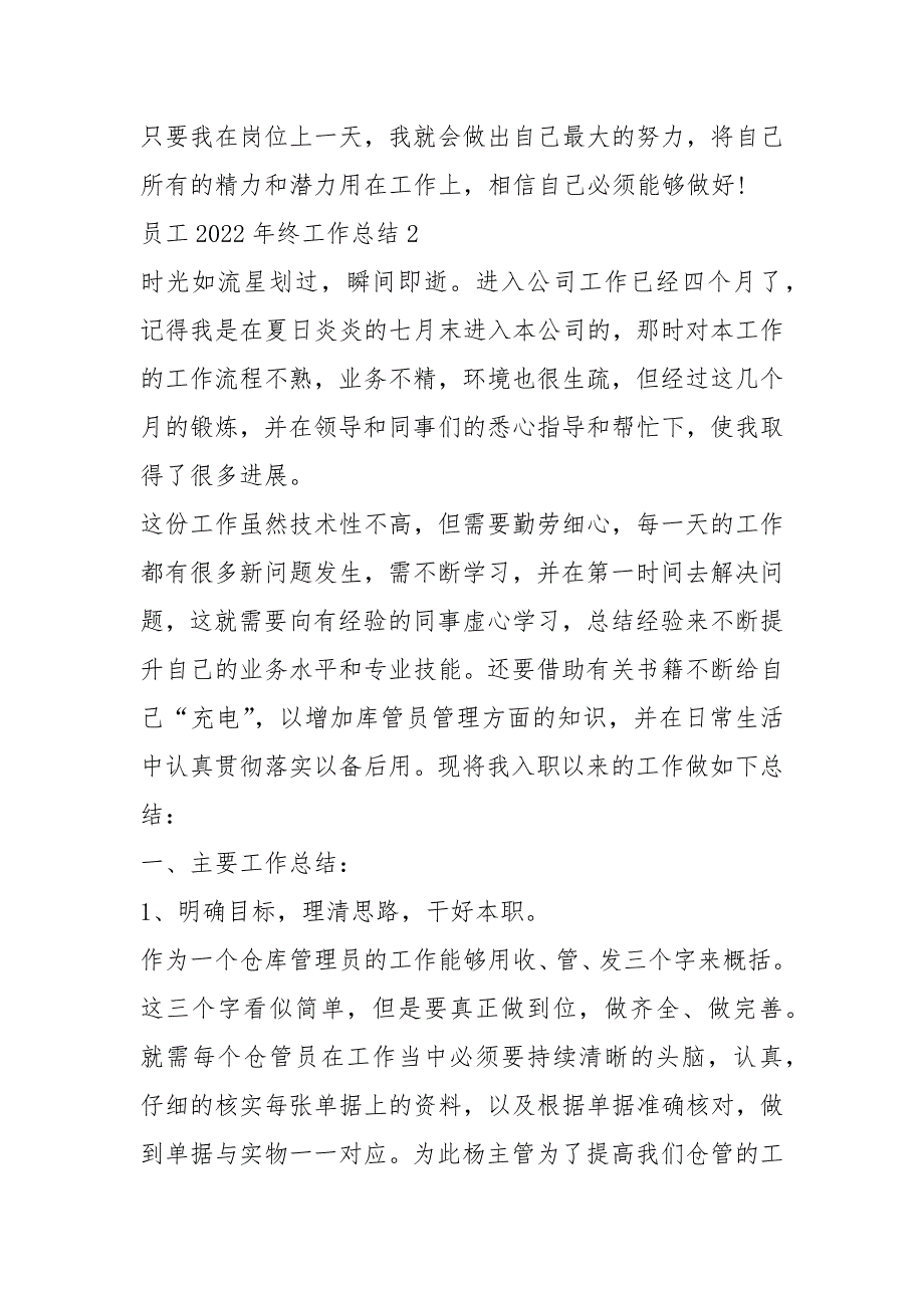 员工2022年终工作总结10篇_第3页