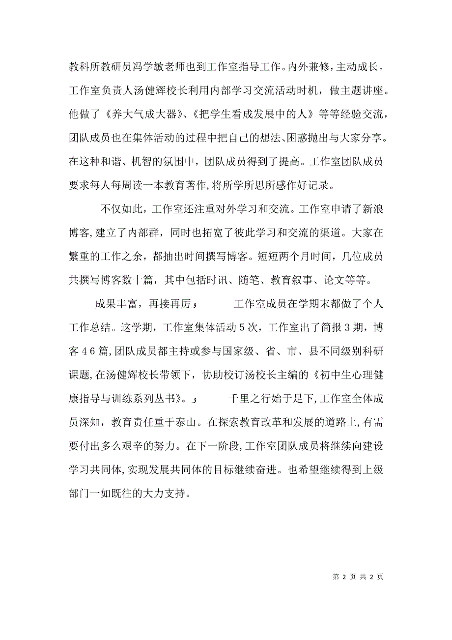 名校长工作室学员个人学习小结_第2页