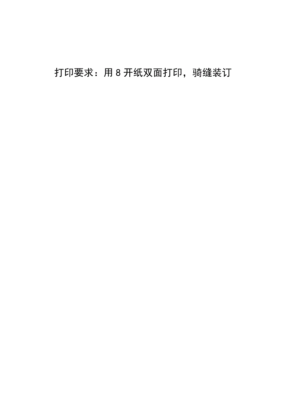 中级专业技术资格评审申报表Word_第1页