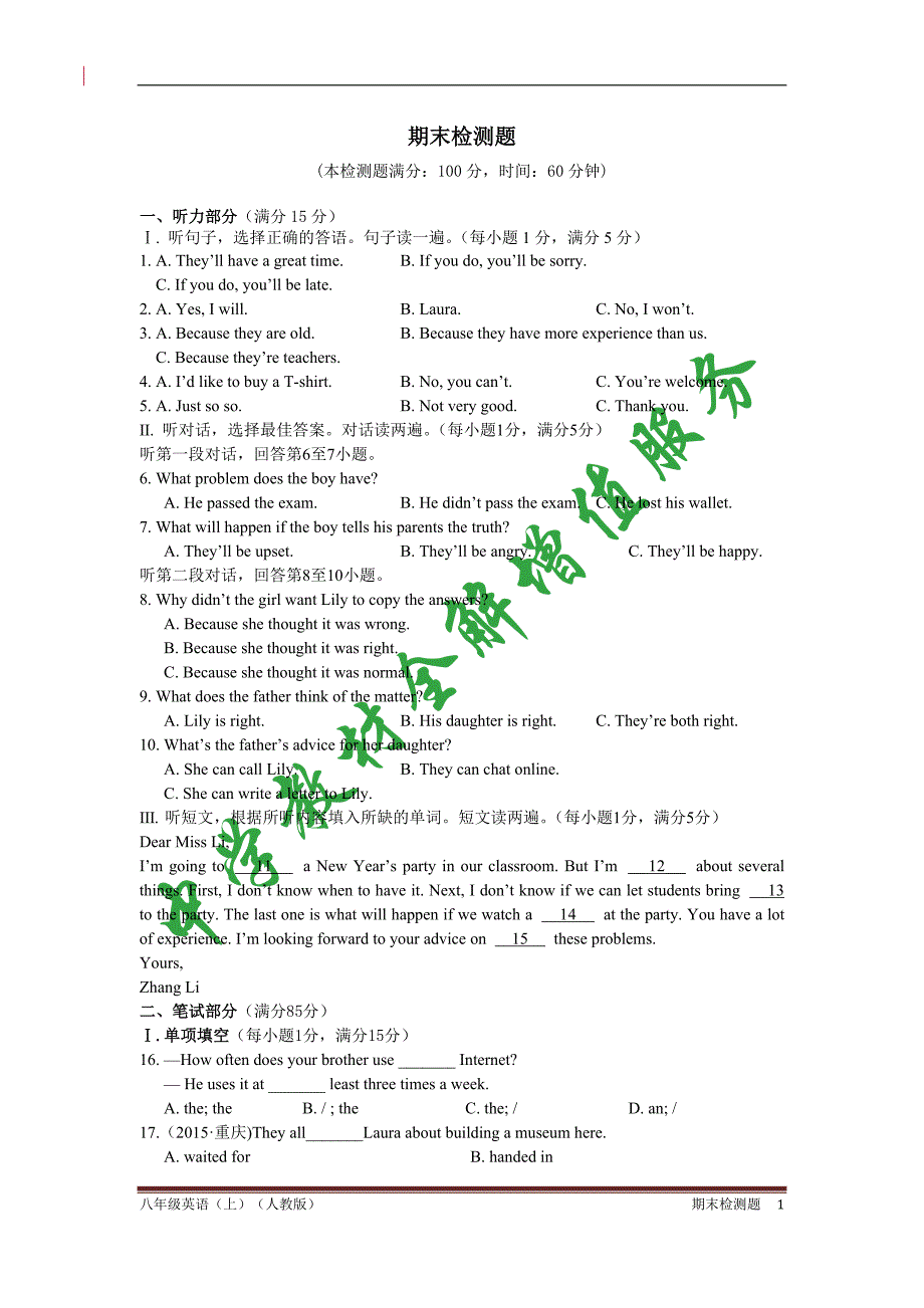 16配套中学教材全解八年级英语上人教版期末检测题含答案详解_第1页