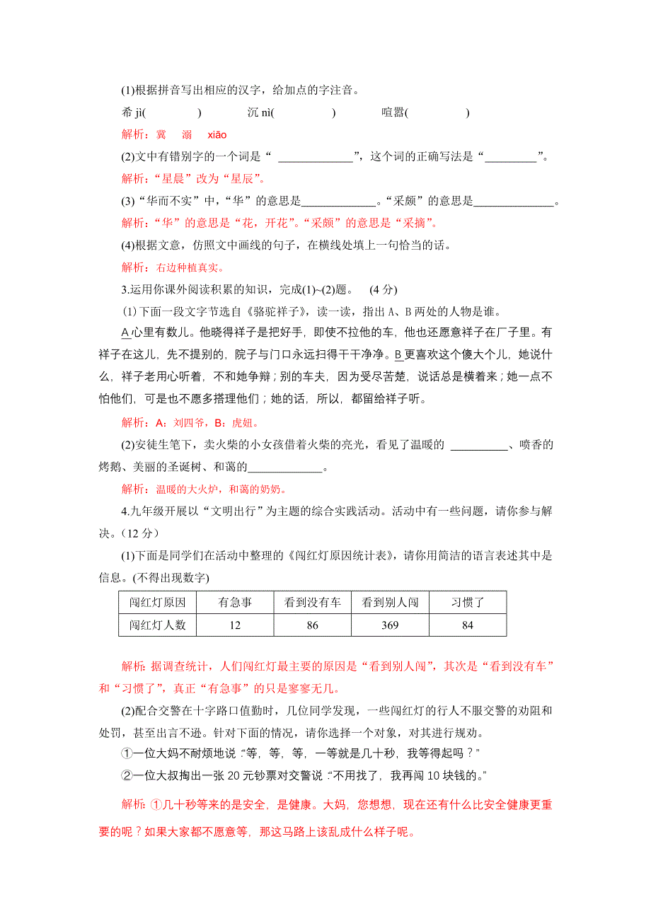 2013年安徽中考语文试卷及答案解析_第2页