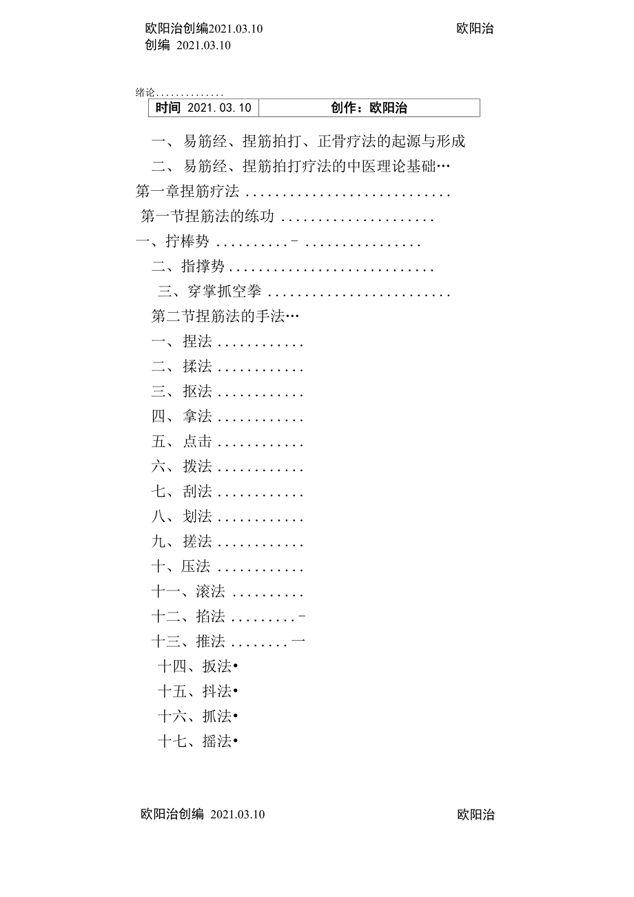 非物质文化遗产葛氏捏筋拍打疗法_第1页