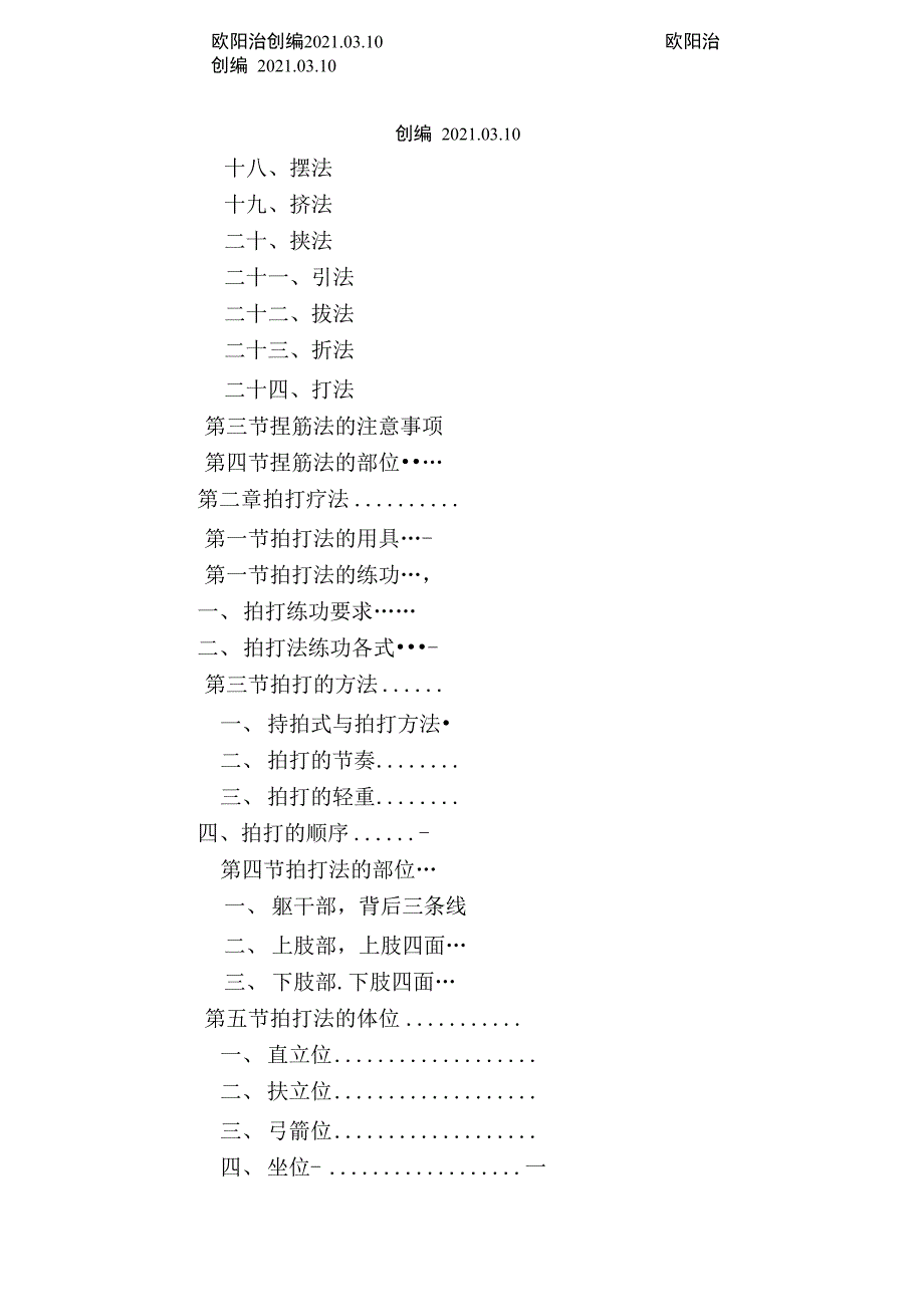 非物质文化遗产葛氏捏筋拍打疗法_第2页