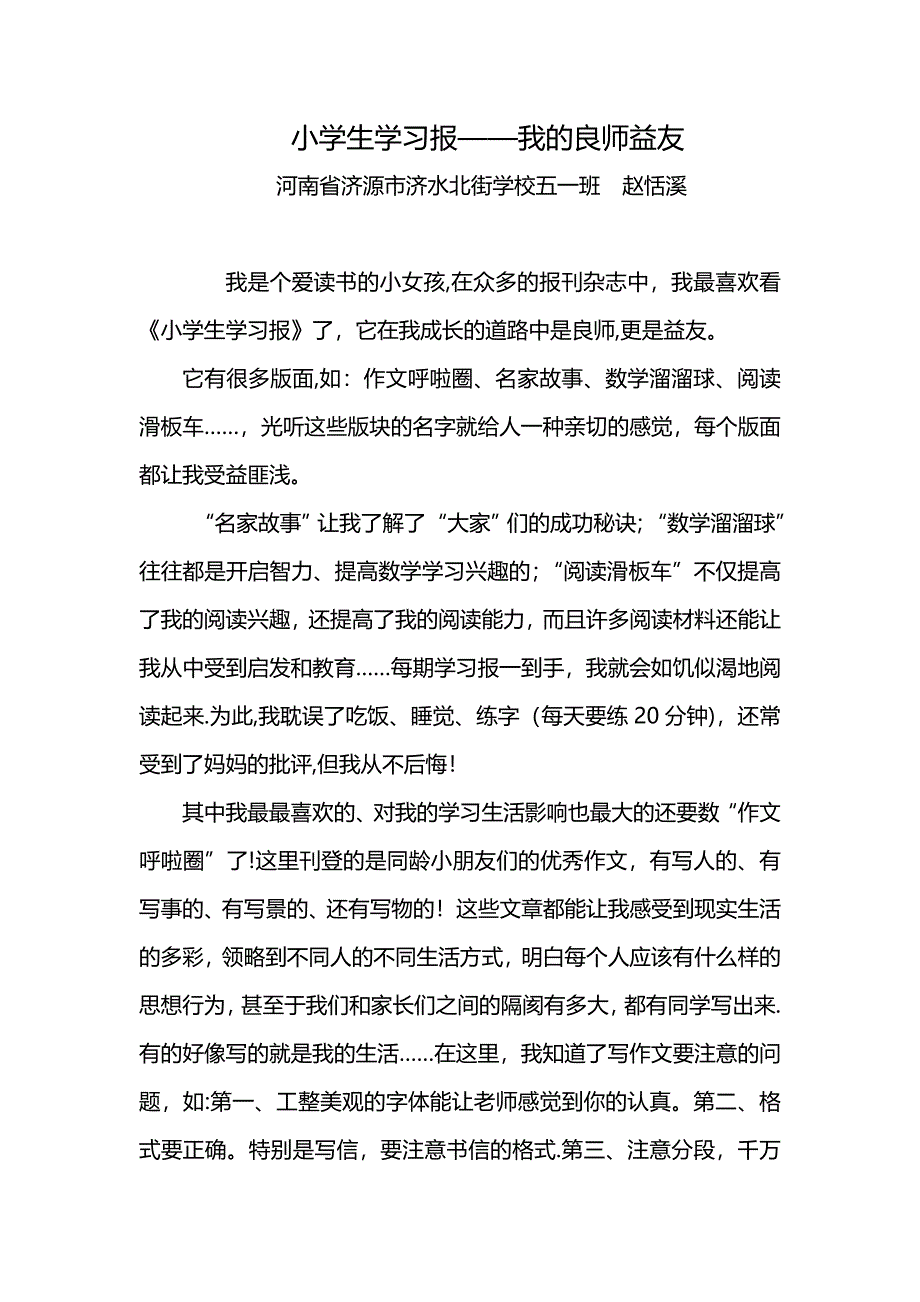 小学生学习报_第1页