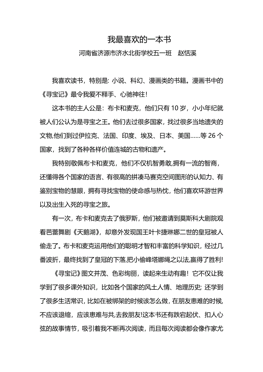 小学生学习报_第3页