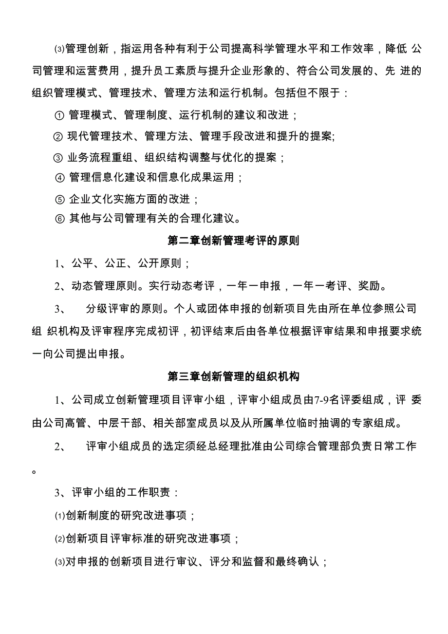 公司创新管理办法_第2页