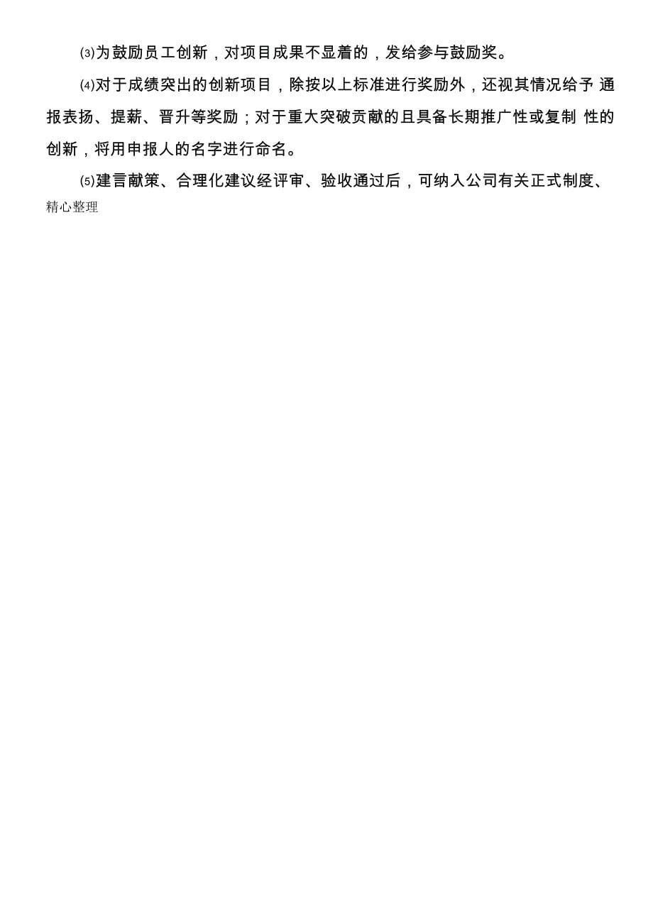 公司创新管理办法_第5页