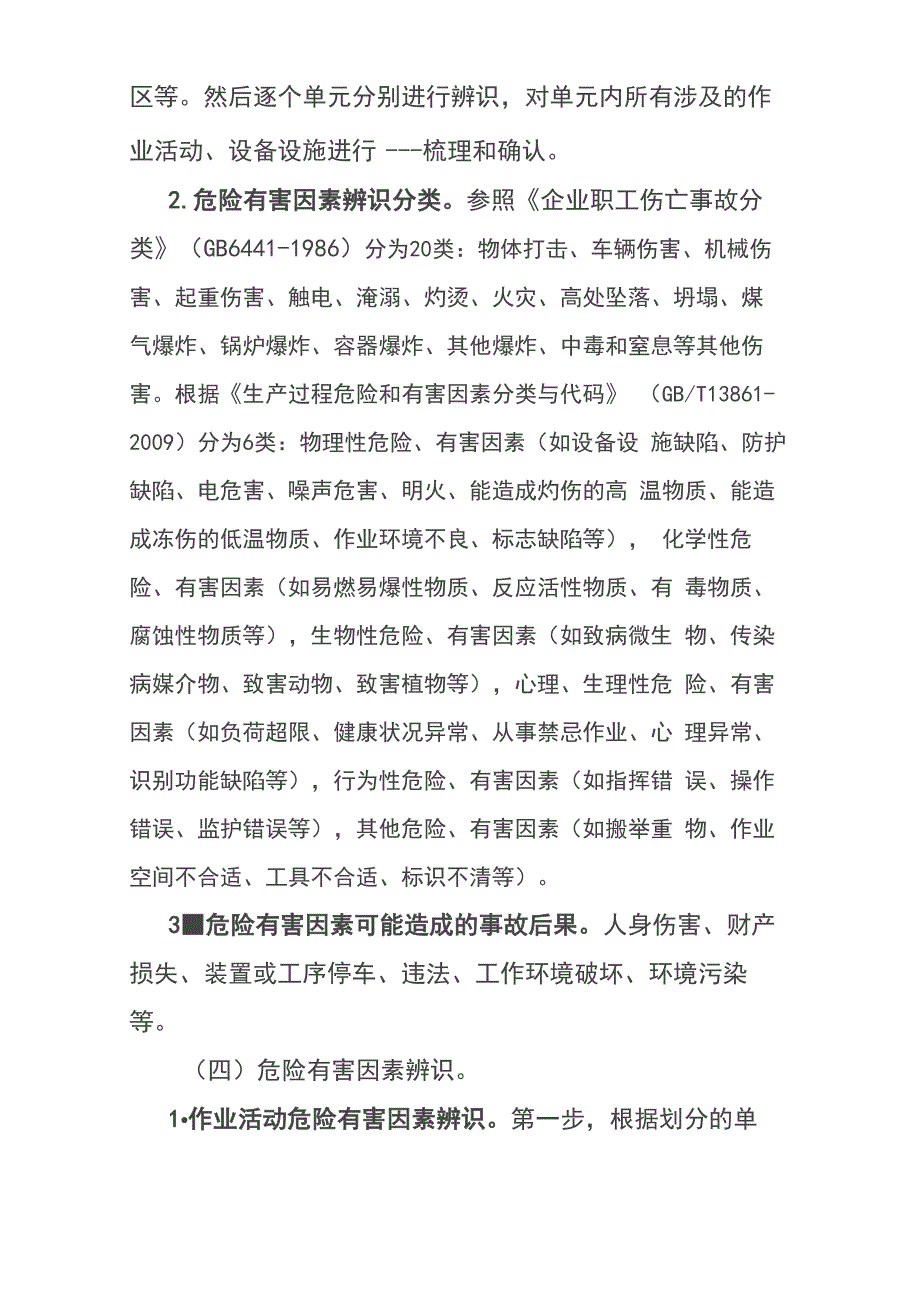 岗位安全风险辨识及分级管控实施指南_第3页