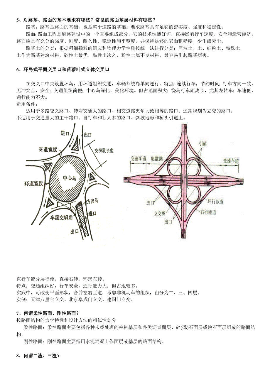 市政道路工程相关概念(项目)_第2页