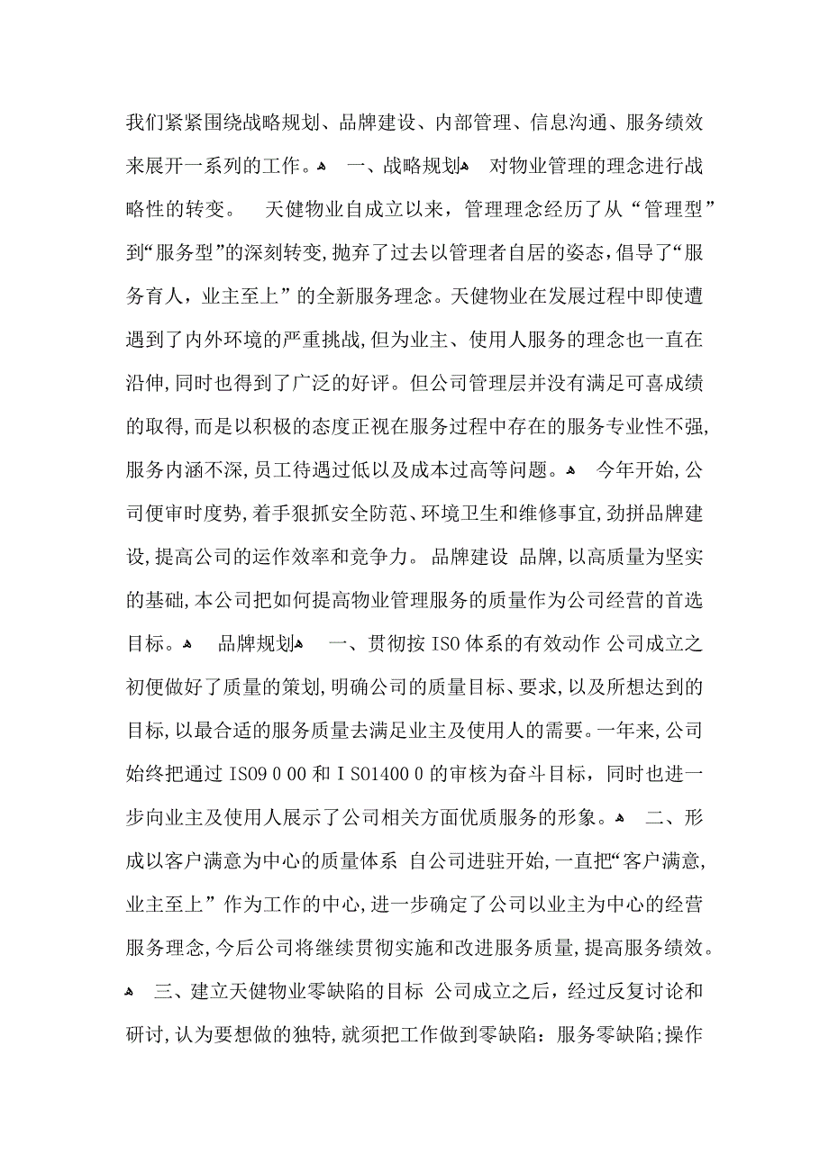 个人客服年终总结_第2页