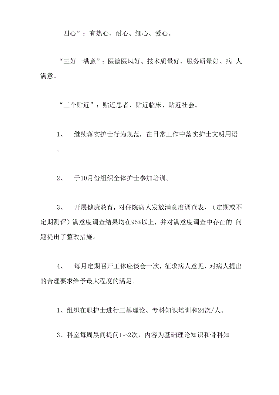 2019年度护士长个人工作总结范文_第3页