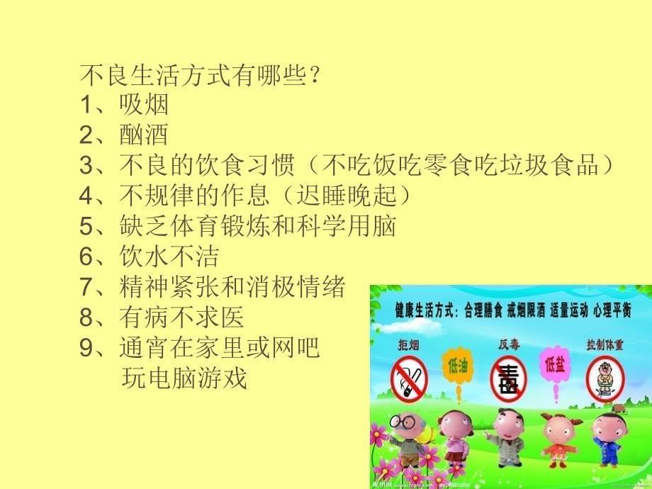 积累生活的点点滴滴——生活方式与健康_第5页