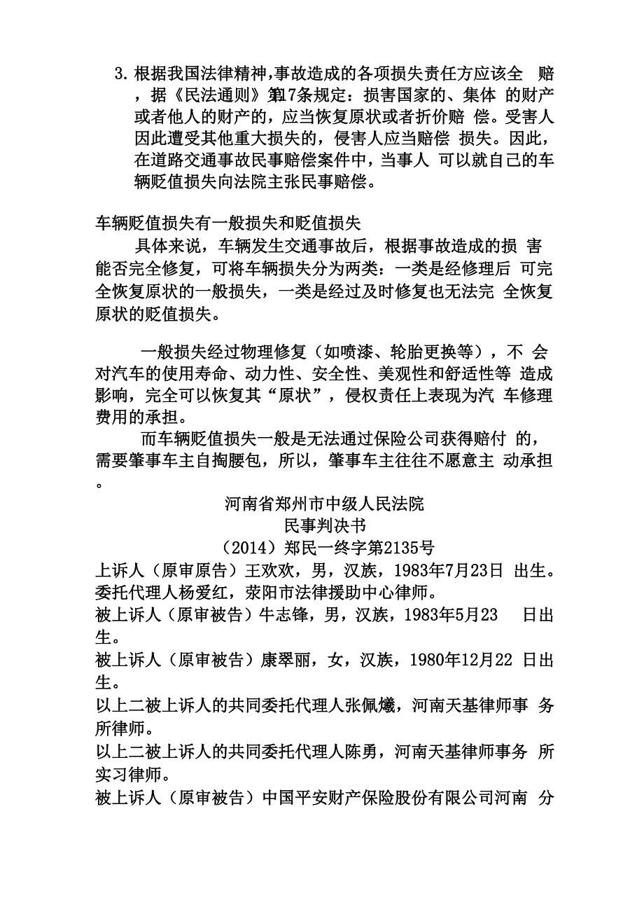 车辆贬值损失赔偿_第2页