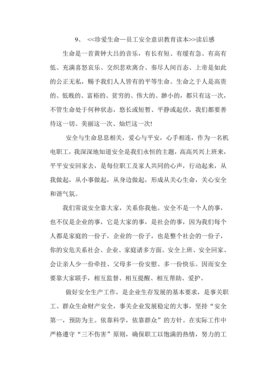 珍爱生命安全工作读后感.doc_第1页