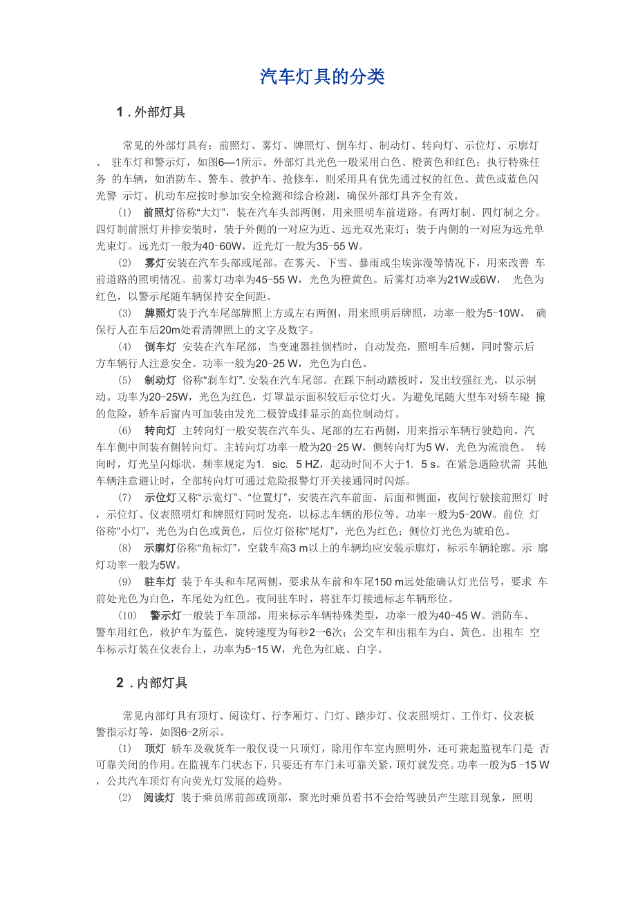 汽车灯具分类_第1页