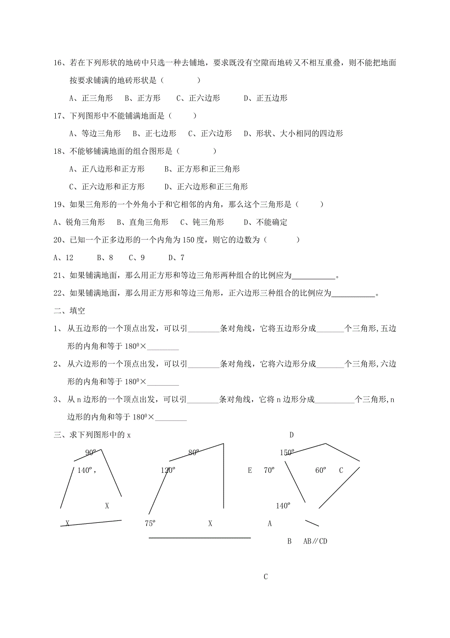 最新八年级数学下册19.4综合与实践多边形的镶嵌课后拓展练习沪科版_第2页