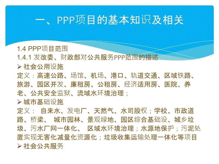 政府与社会资本合作PPP_第5页