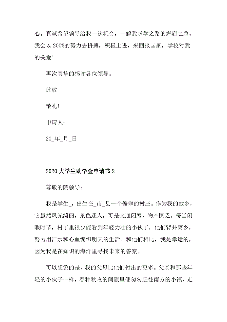 贫困大学生助学金申请书模板【5篇】_第3页