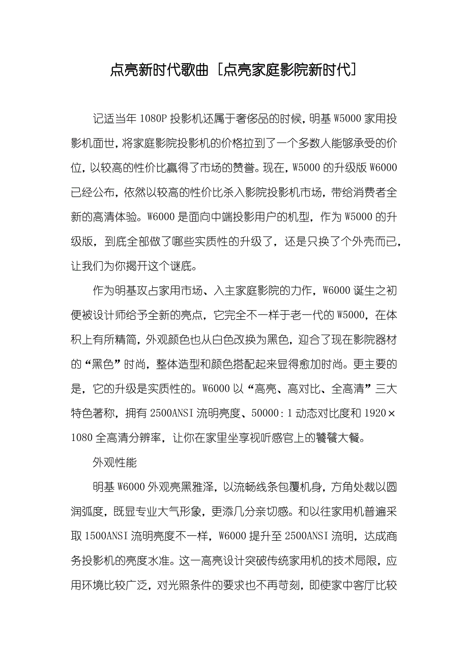 点亮新时代歌曲 [点亮家庭影院新时代]_第1页