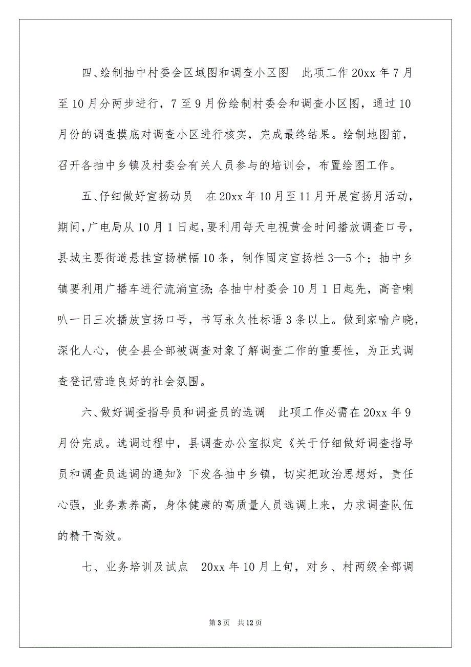 有关抽样方案4篇_第3页